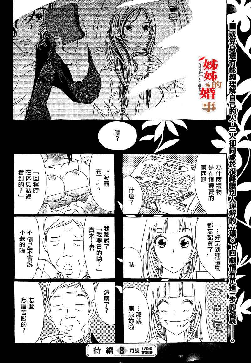 姐姐的婚事韩漫全集-第09话无删减无遮挡章节图片 