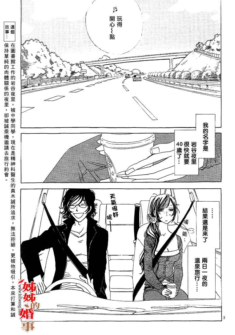 姐姐的婚事韩漫全集-第09话无删减无遮挡章节图片 