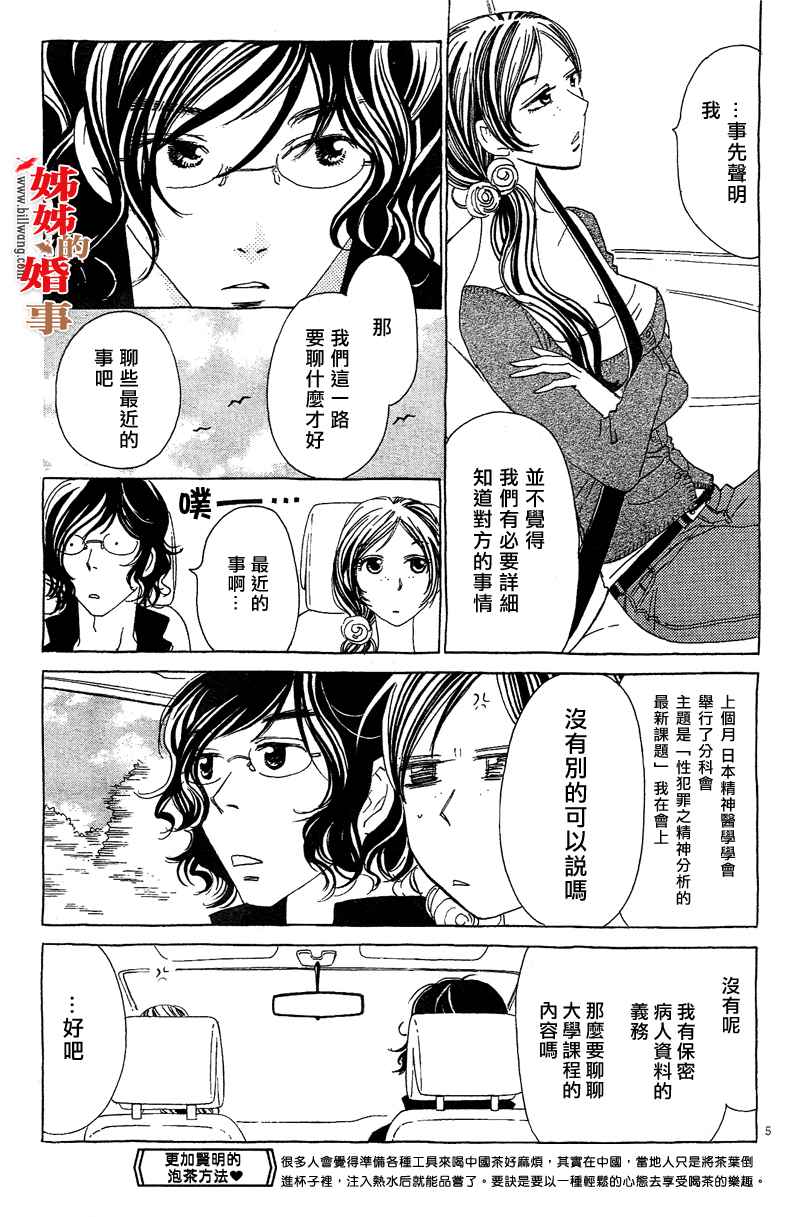 姐姐的婚事韩漫全集-第09话无删减无遮挡章节图片 