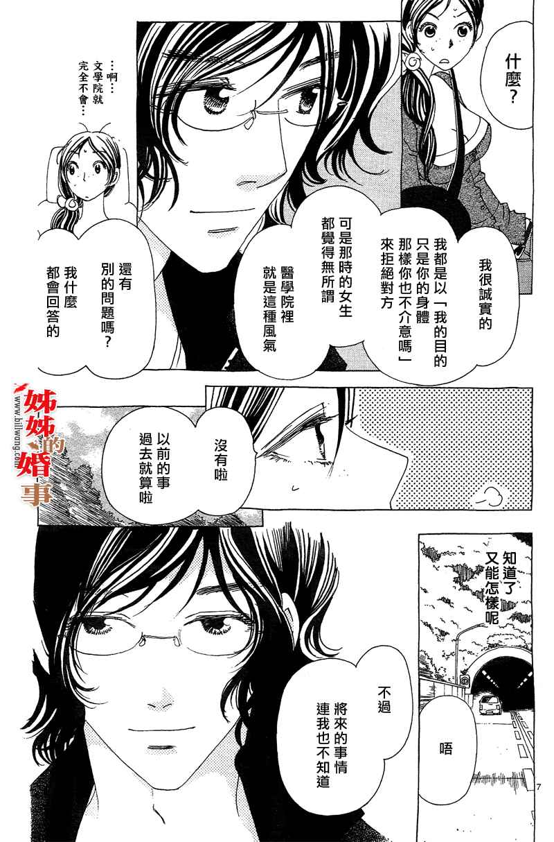 姐姐的婚事韩漫全集-第09话无删减无遮挡章节图片 