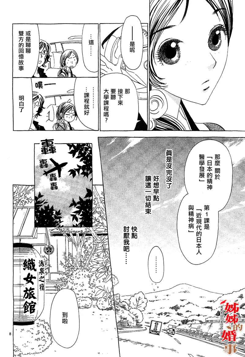 姐姐的婚事韩漫全集-第09话无删减无遮挡章节图片 