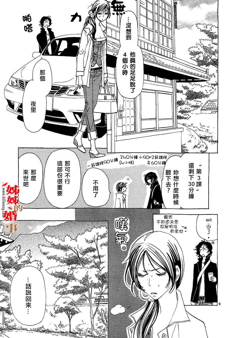 姐姐的婚事韩漫全集-第09话无删减无遮挡章节图片 
