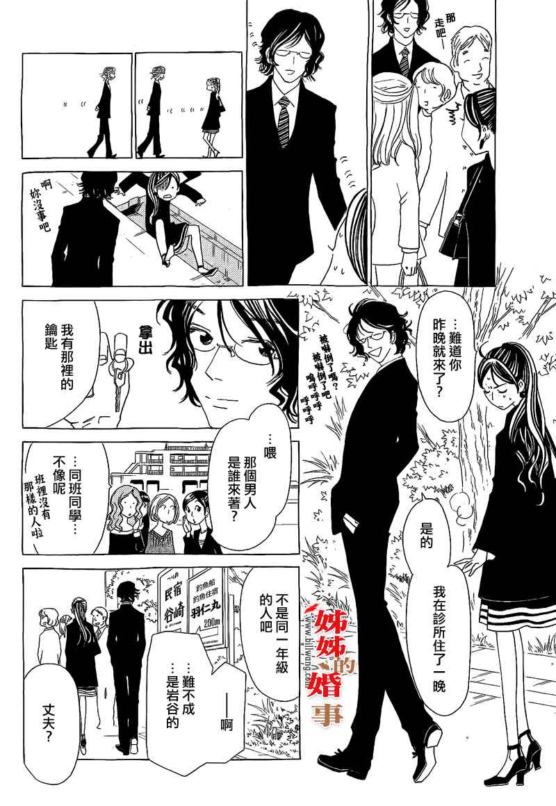 姐姐的婚事韩漫全集-第10话无删减无遮挡章节图片 