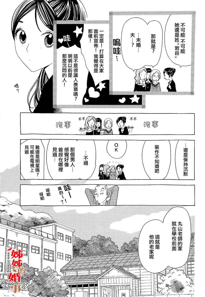 姐姐的婚事韩漫全集-第10话无删减无遮挡章节图片 