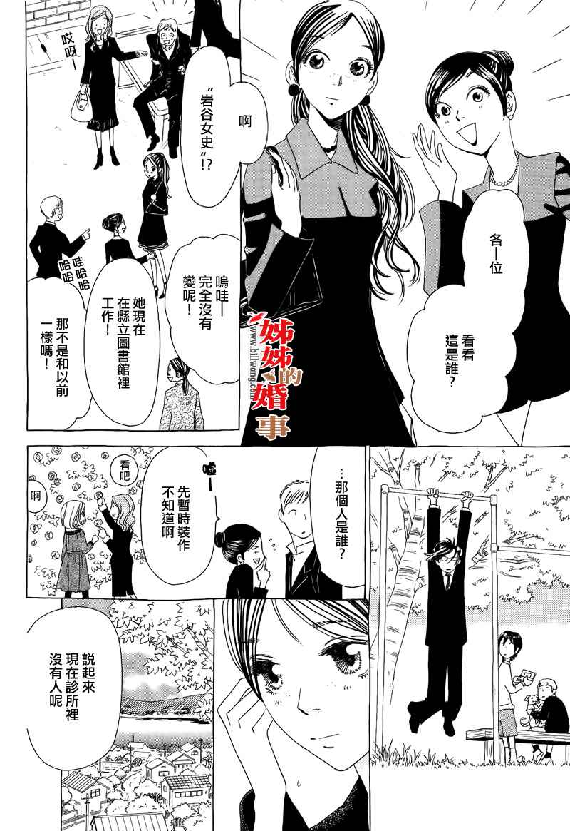 姐姐的婚事韩漫全集-第10话无删减无遮挡章节图片 
