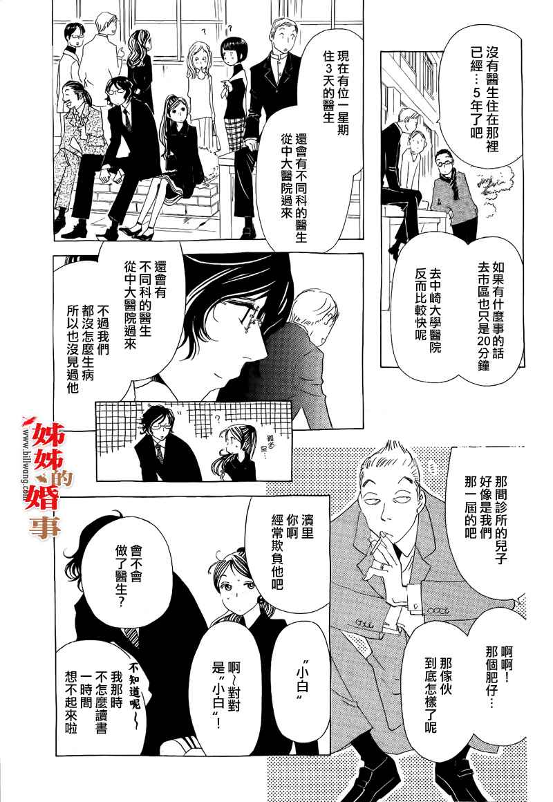 姐姐的婚事韩漫全集-第10话无删减无遮挡章节图片 