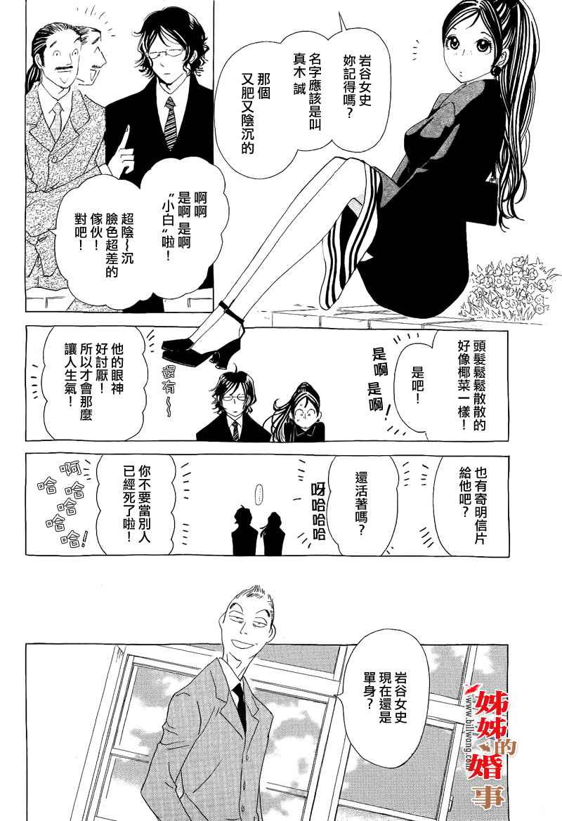 姐姐的婚事韩漫全集-第10话无删减无遮挡章节图片 