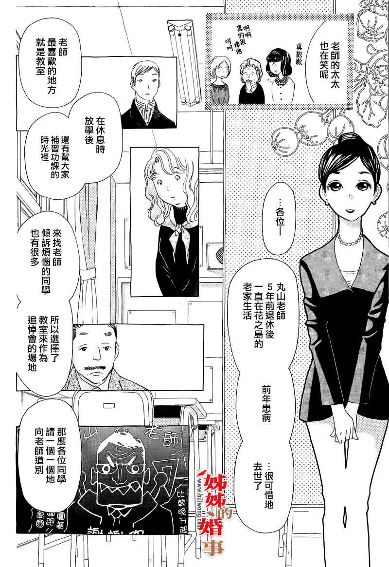 姐姐的婚事韩漫全集-第10话无删减无遮挡章节图片 