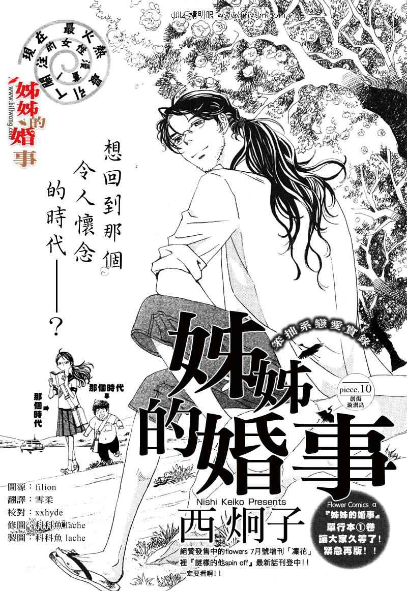 姐姐的婚事韩漫全集-第10话无删减无遮挡章节图片 