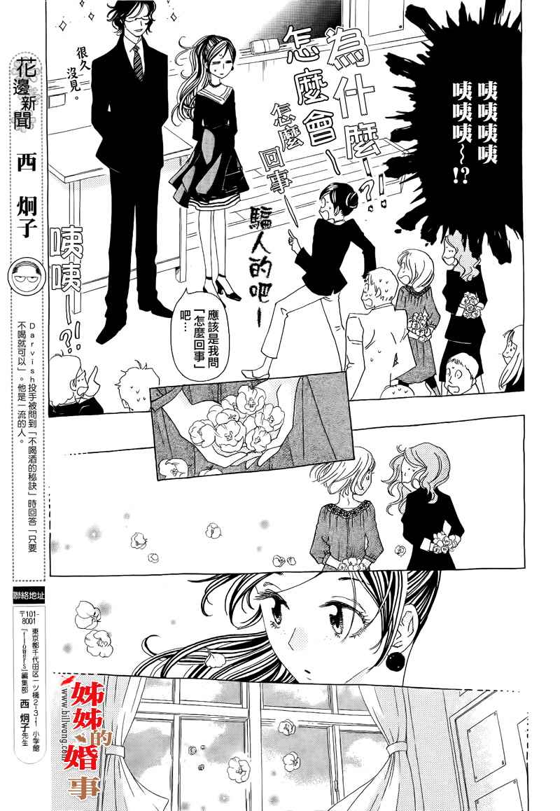 姐姐的婚事韩漫全集-第10话无删减无遮挡章节图片 