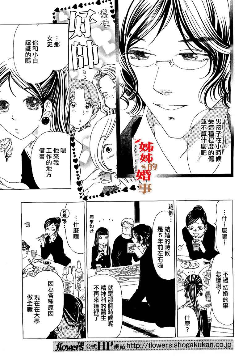 姐姐的婚事韩漫全集-第10话无删减无遮挡章节图片 