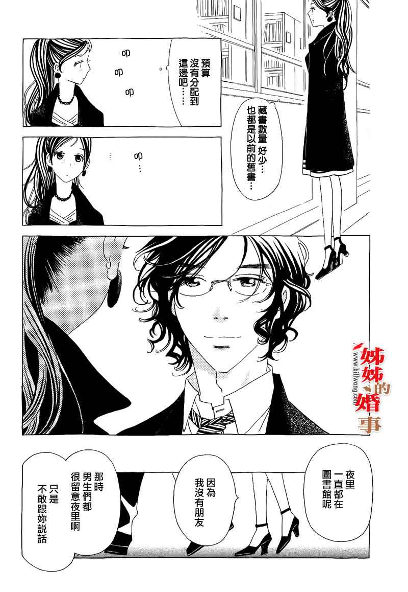 姐姐的婚事韩漫全集-第10话无删减无遮挡章节图片 