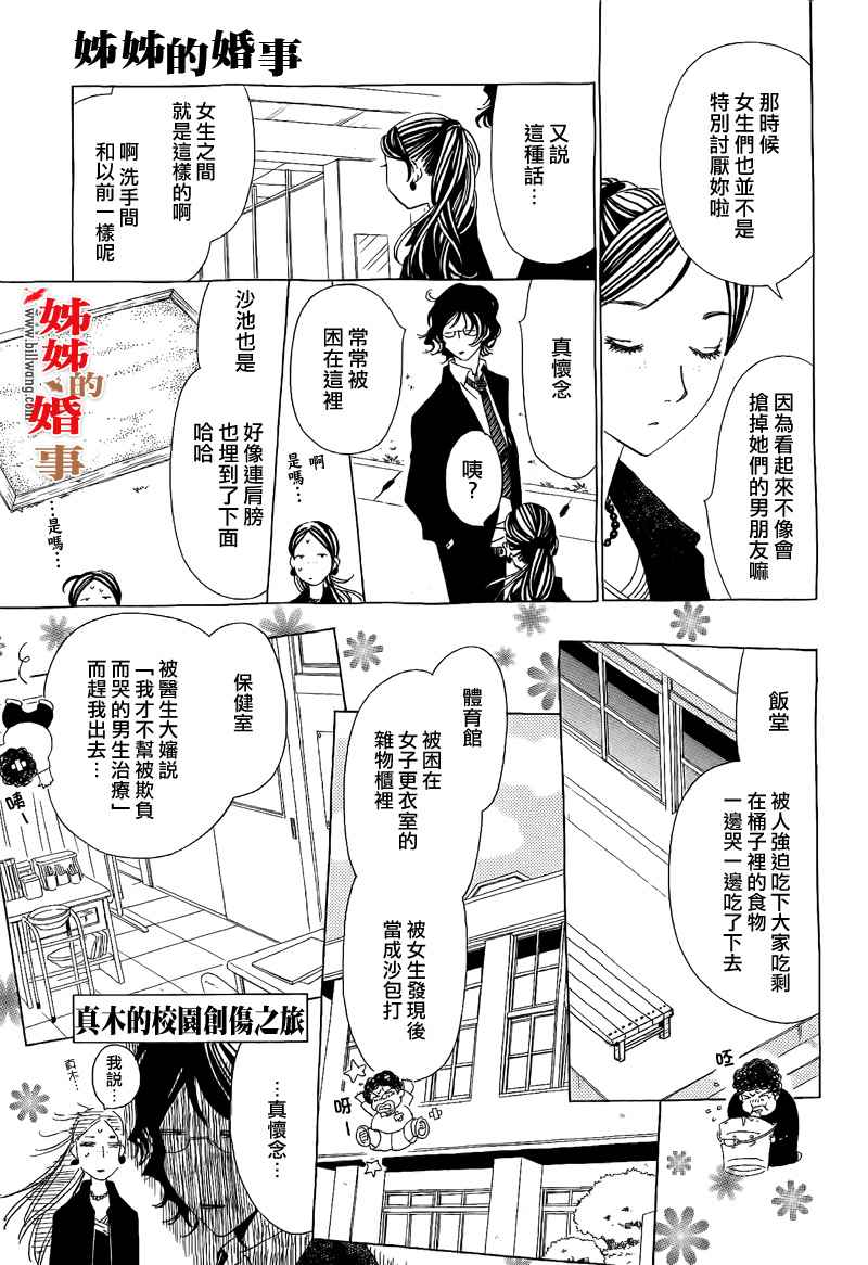 姐姐的婚事韩漫全集-第10话无删减无遮挡章节图片 