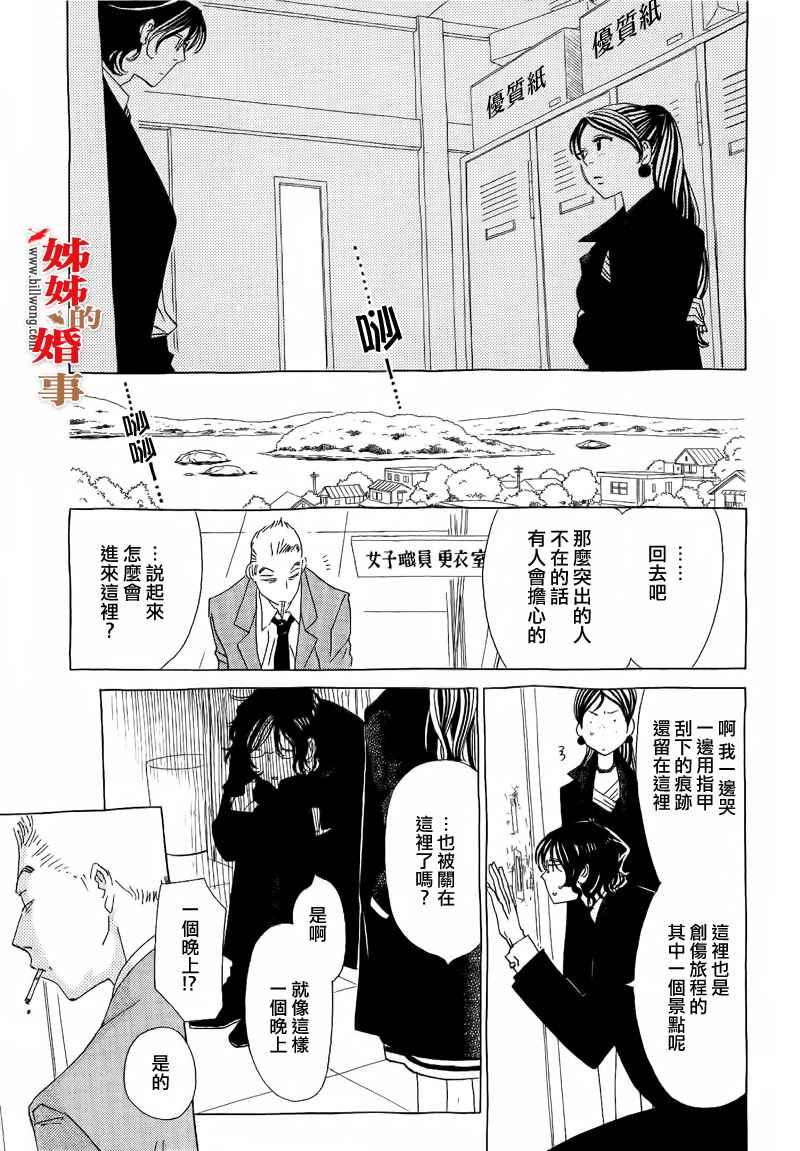姐姐的婚事韩漫全集-第10话无删减无遮挡章节图片 