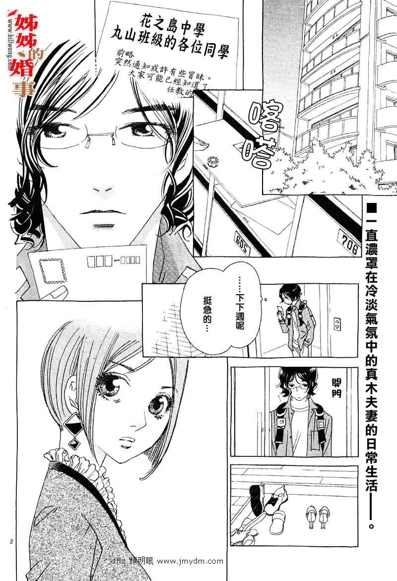 姐姐的婚事韩漫全集-第10话无删减无遮挡章节图片 