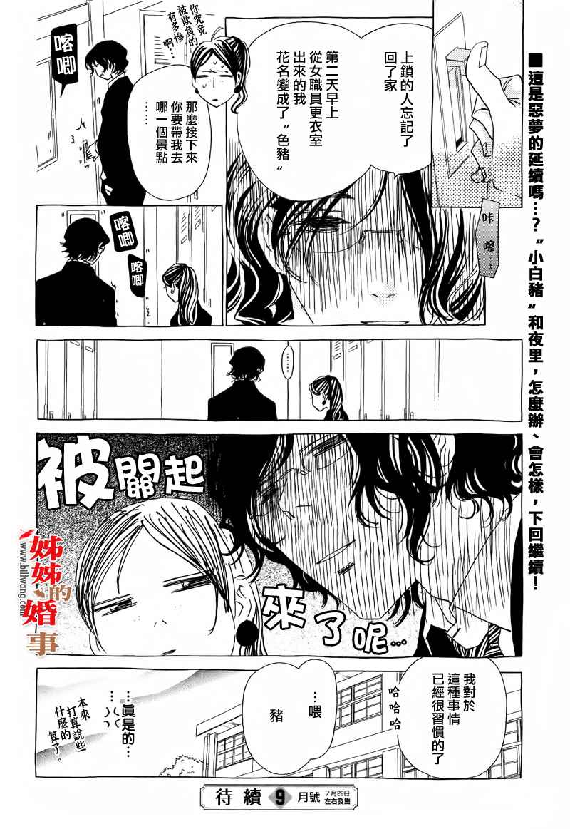 姐姐的婚事韩漫全集-第10话无删减无遮挡章节图片 
