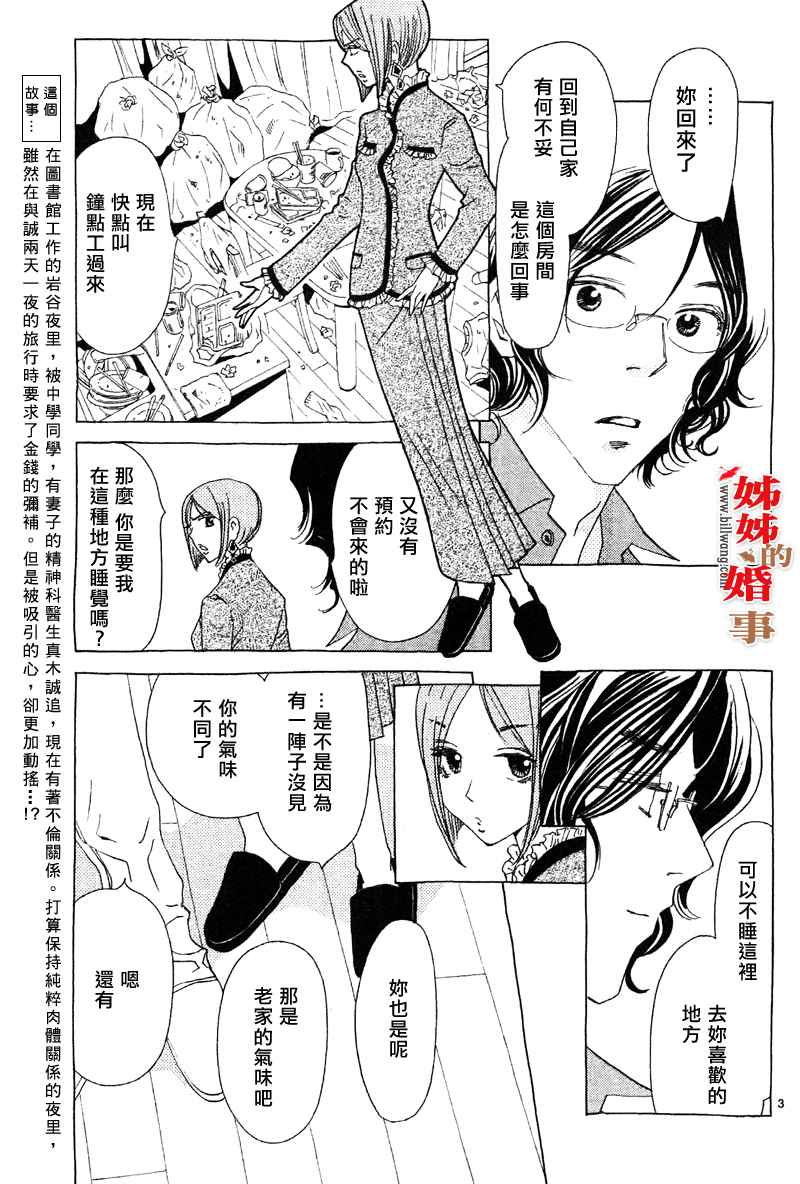 姐姐的婚事韩漫全集-第10话无删减无遮挡章节图片 