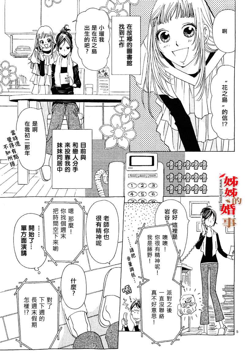 姐姐的婚事韩漫全集-第10话无删减无遮挡章节图片 