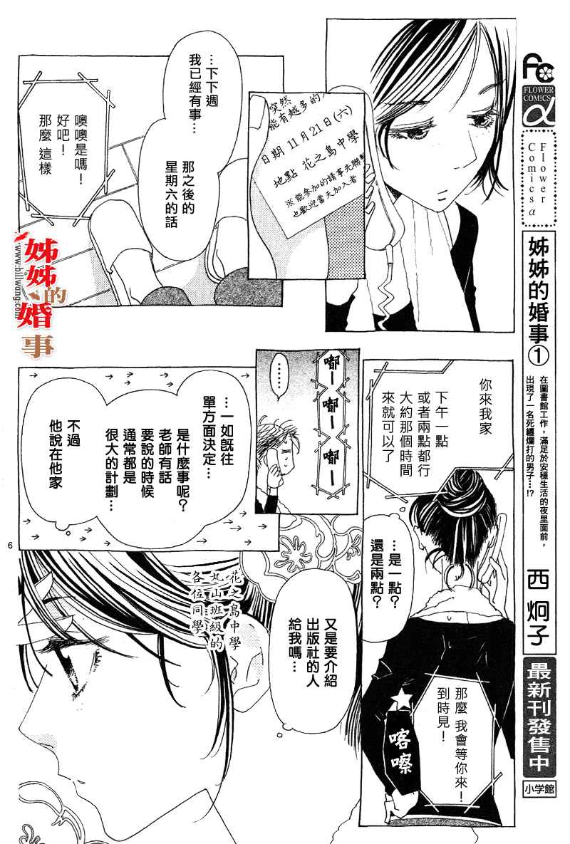 姐姐的婚事韩漫全集-第10话无删减无遮挡章节图片 