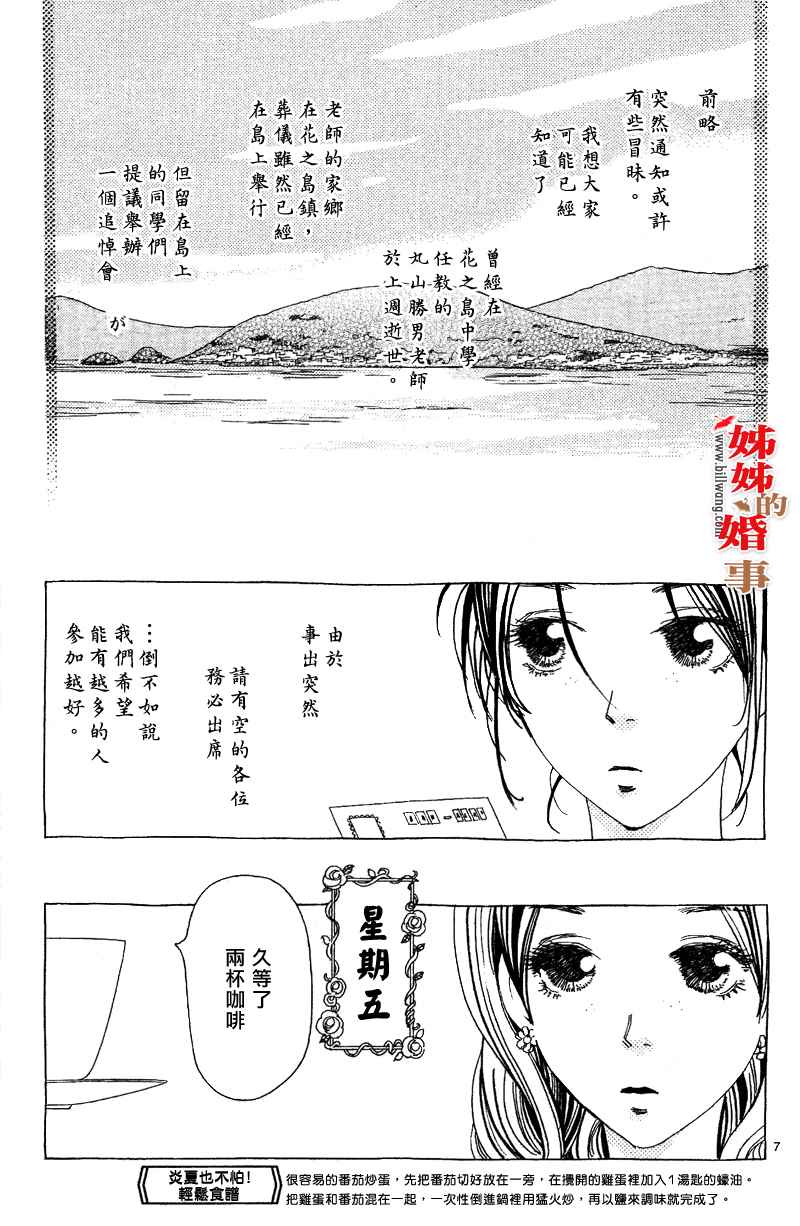 姐姐的婚事韩漫全集-第10话无删减无遮挡章节图片 