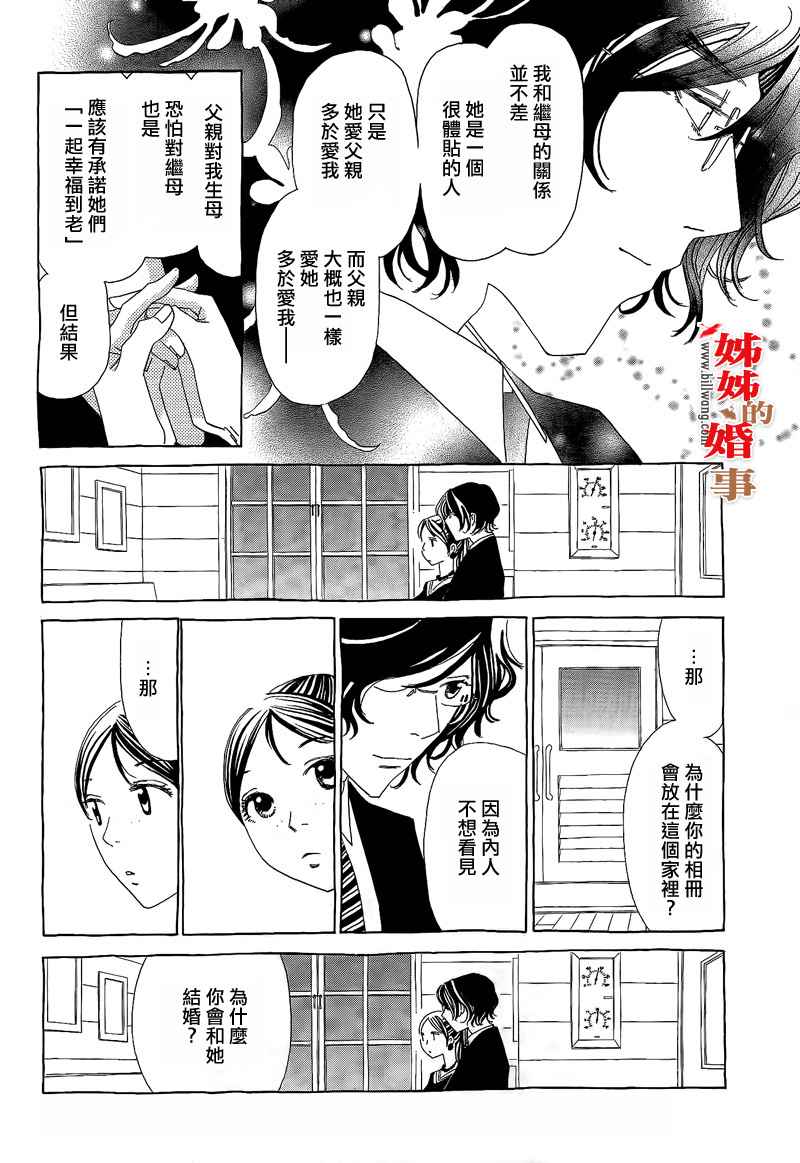 姐姐的婚事韩漫全集-第11话无删减无遮挡章节图片 