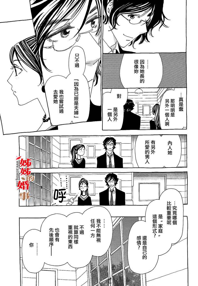 姐姐的婚事韩漫全集-第11话无删减无遮挡章节图片 