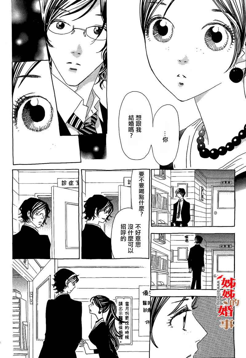 姐姐的婚事韩漫全集-第11话无删减无遮挡章节图片 