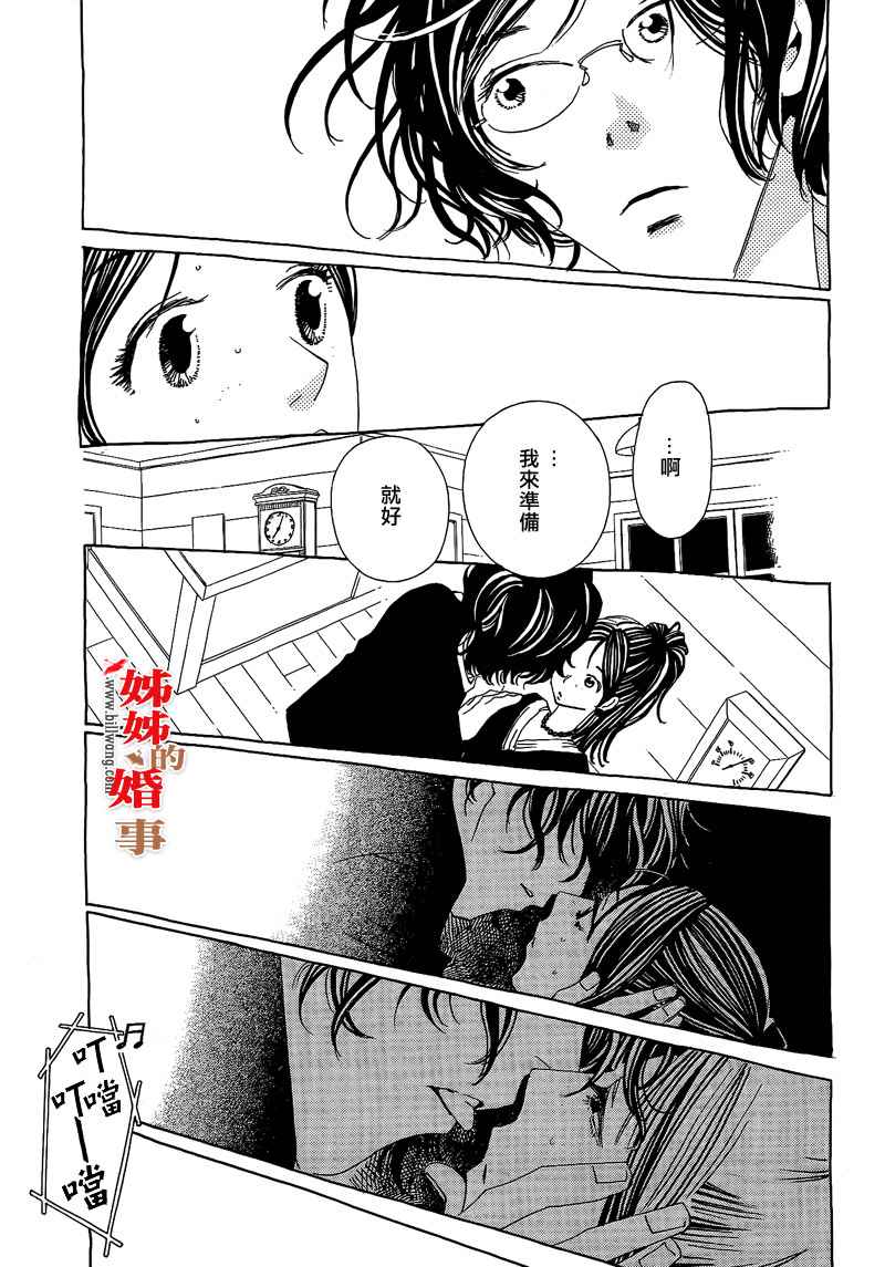 姐姐的婚事韩漫全集-第11话无删减无遮挡章节图片 