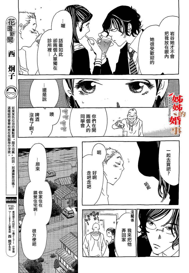 姐姐的婚事韩漫全集-第11话无删减无遮挡章节图片 