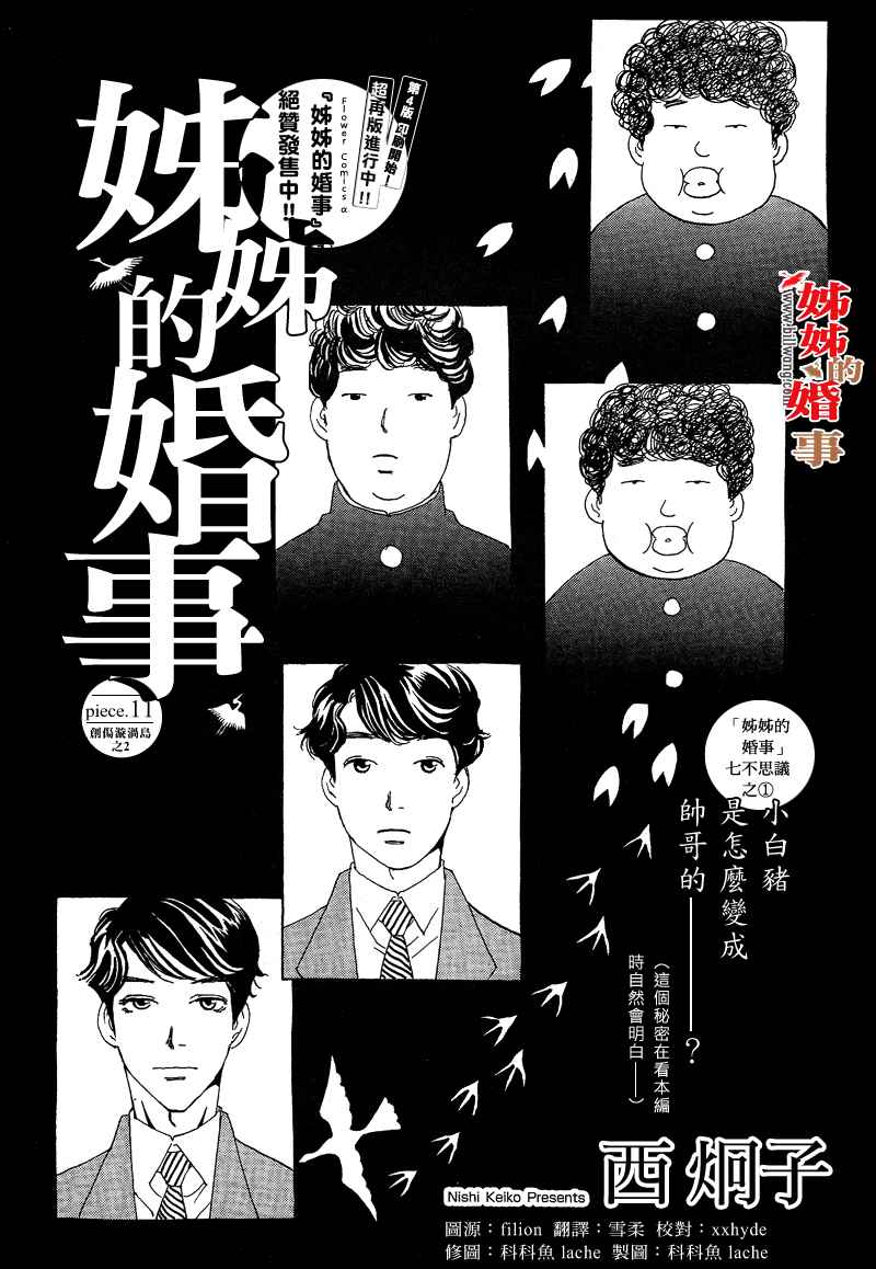 姐姐的婚事韩漫全集-第11话无删减无遮挡章节图片 