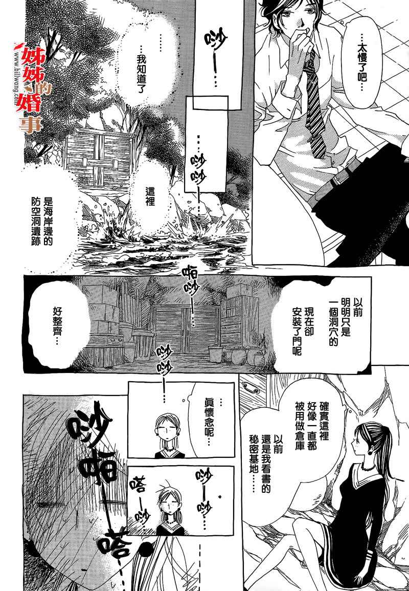 姐姐的婚事韩漫全集-第11话无删减无遮挡章节图片 