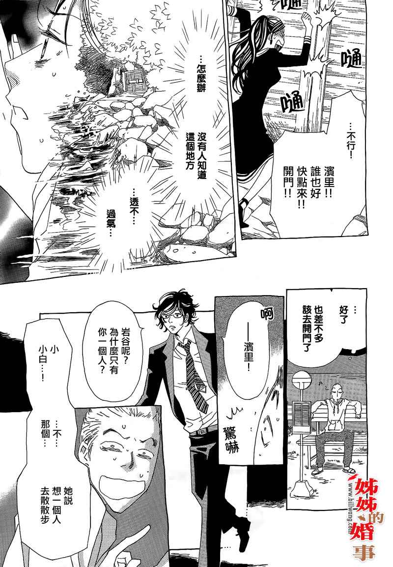 姐姐的婚事韩漫全集-第11话无删减无遮挡章节图片 