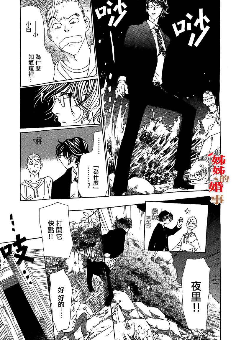姐姐的婚事韩漫全集-第11话无删减无遮挡章节图片 