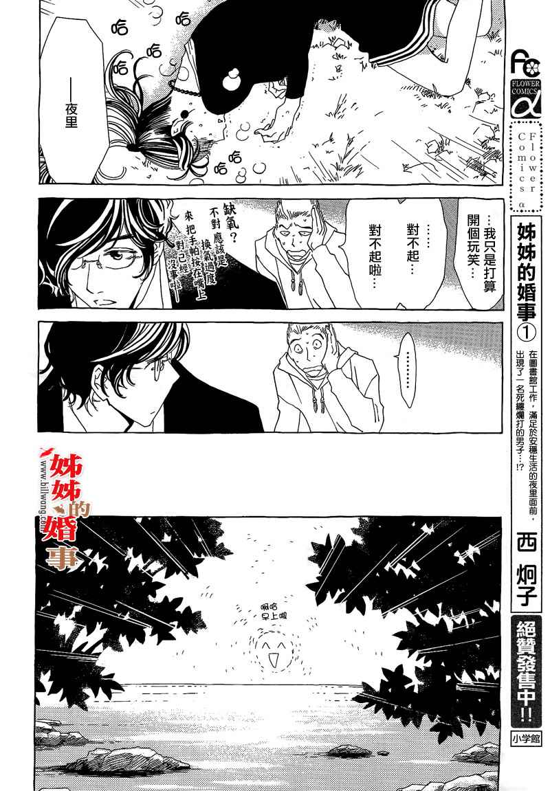 姐姐的婚事韩漫全集-第11话无删减无遮挡章节图片 