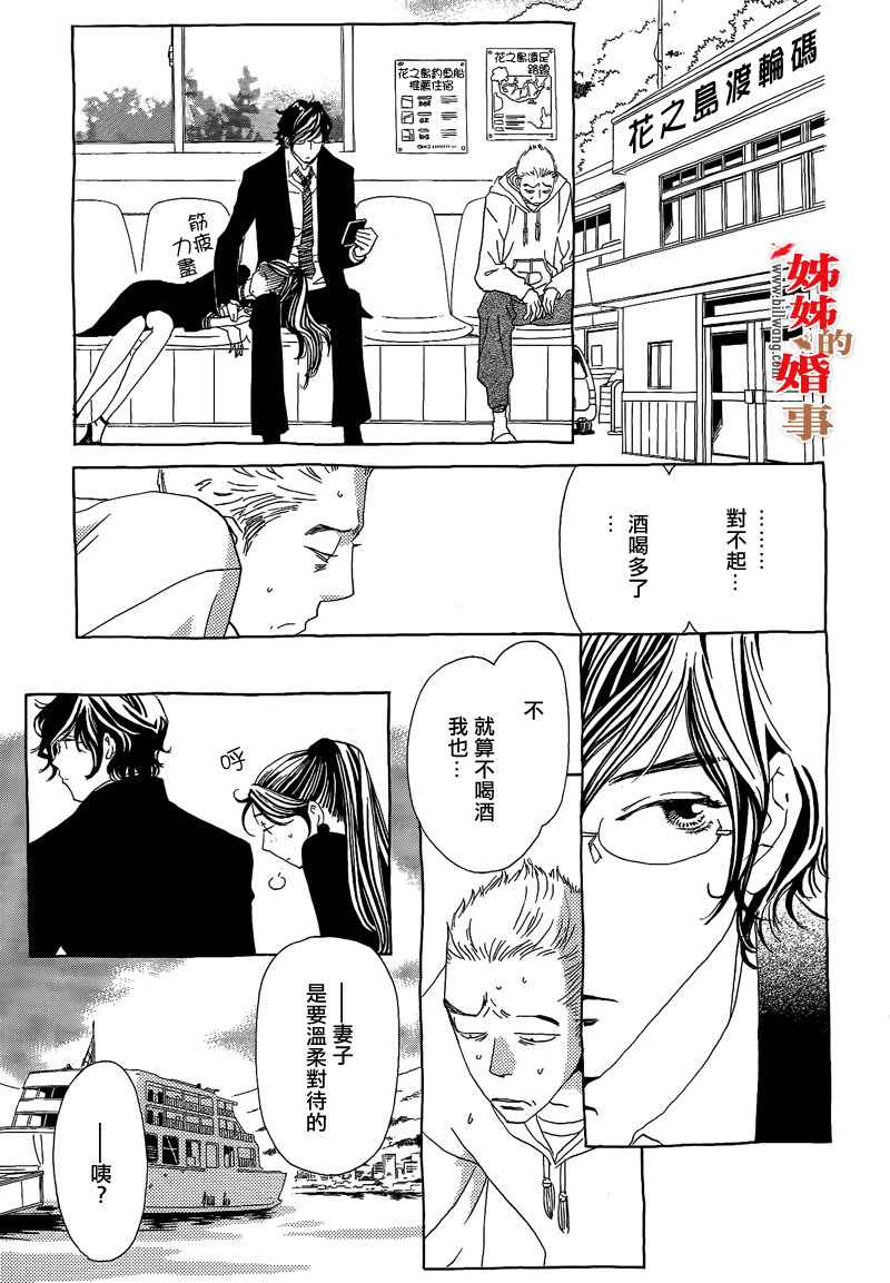姐姐的婚事韩漫全集-第11话无删减无遮挡章节图片 