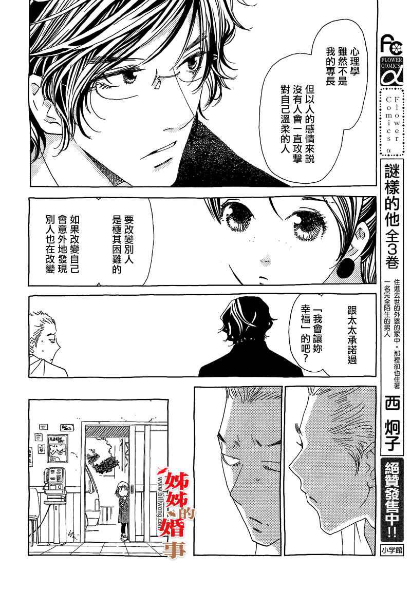 姐姐的婚事韩漫全集-第11话无删减无遮挡章节图片 