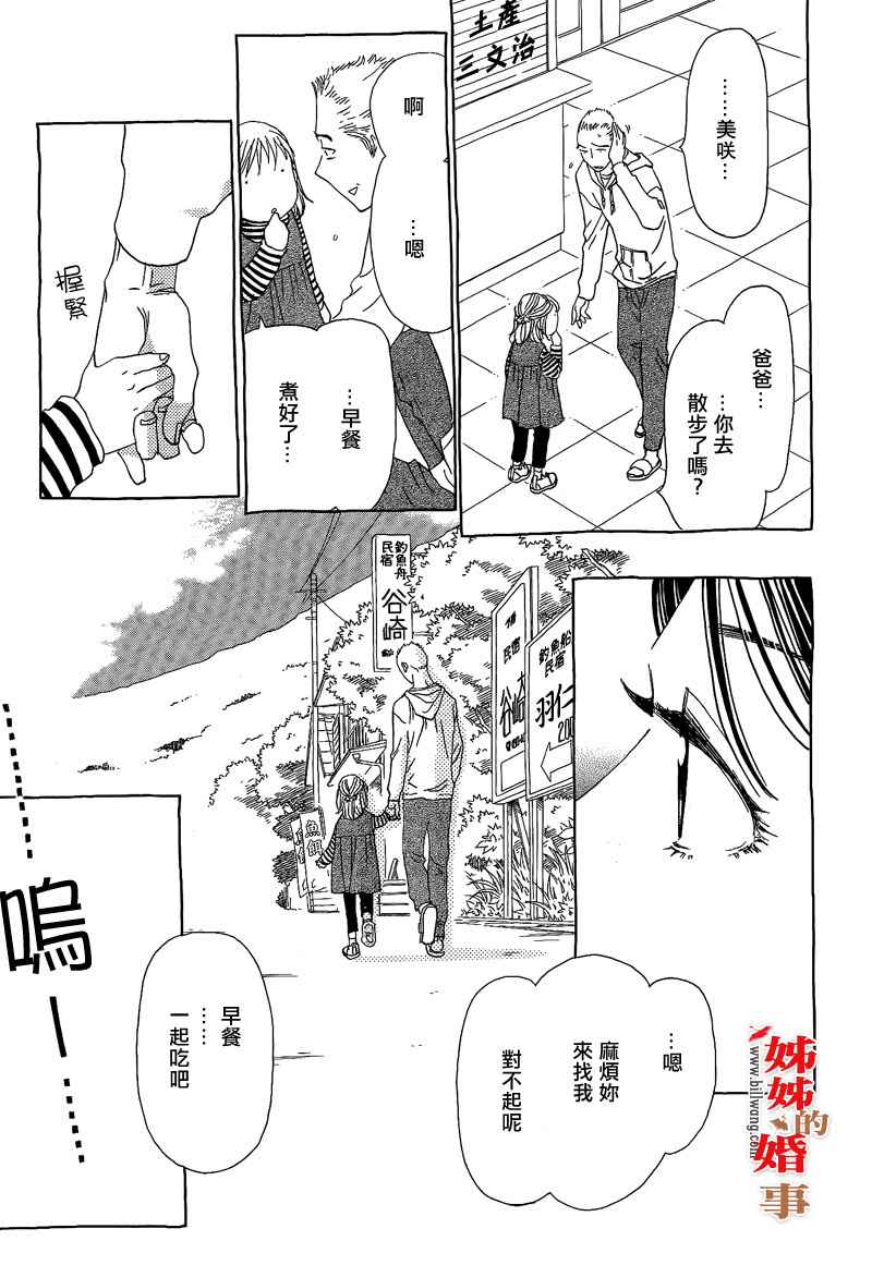 姐姐的婚事韩漫全集-第11话无删减无遮挡章节图片 