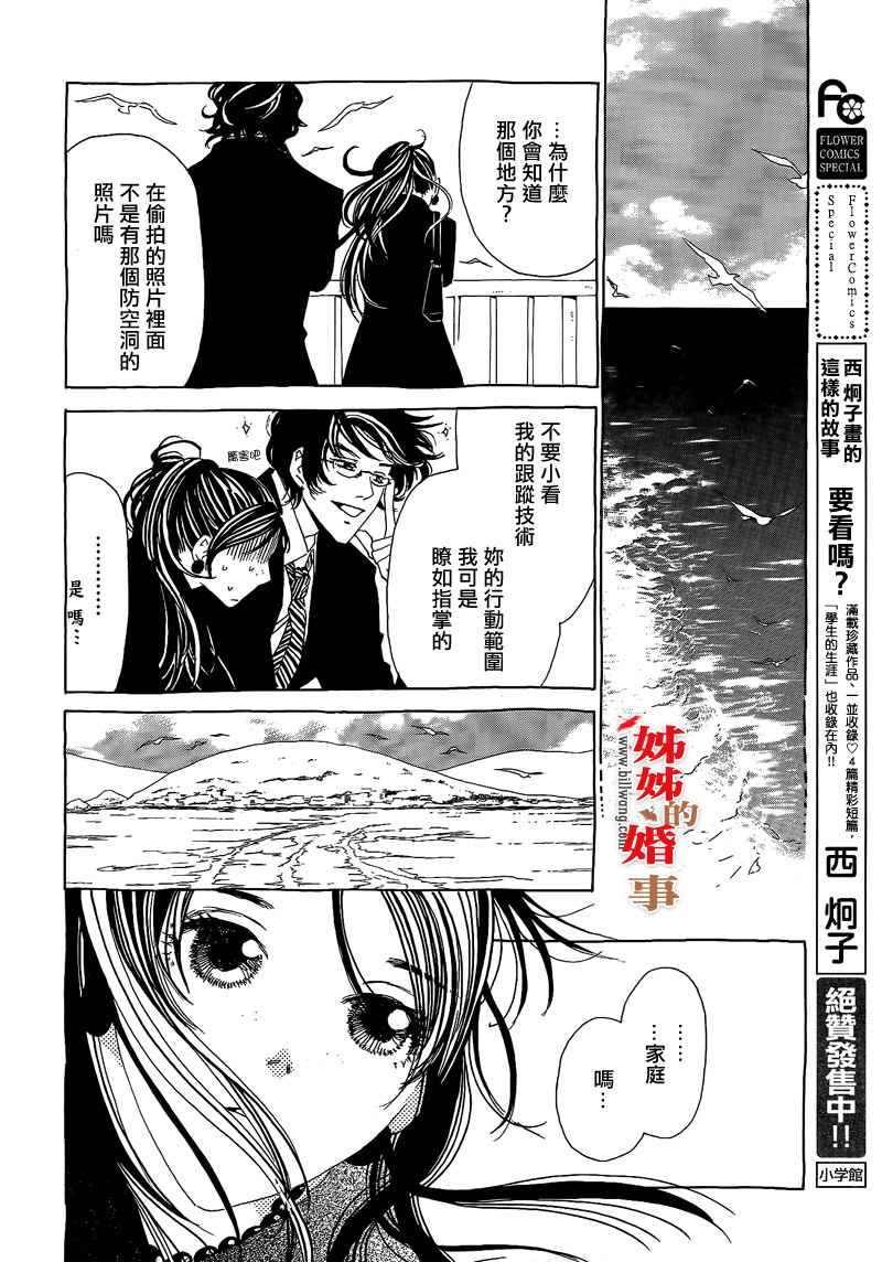 姐姐的婚事韩漫全集-第11话无删减无遮挡章节图片 