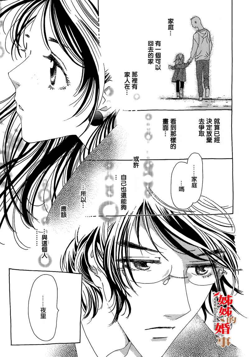 姐姐的婚事韩漫全集-第11话无删减无遮挡章节图片 