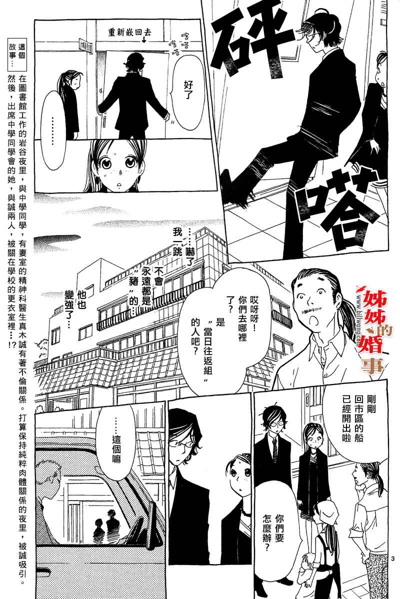 姐姐的婚事韩漫全集-第11话无删减无遮挡章节图片 