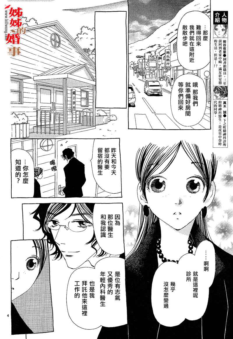 姐姐的婚事韩漫全集-第11话无删减无遮挡章节图片 
