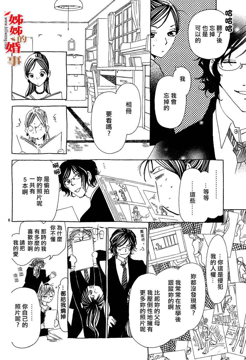 姐姐的婚事韩漫全集-第11话无删减无遮挡章节图片 