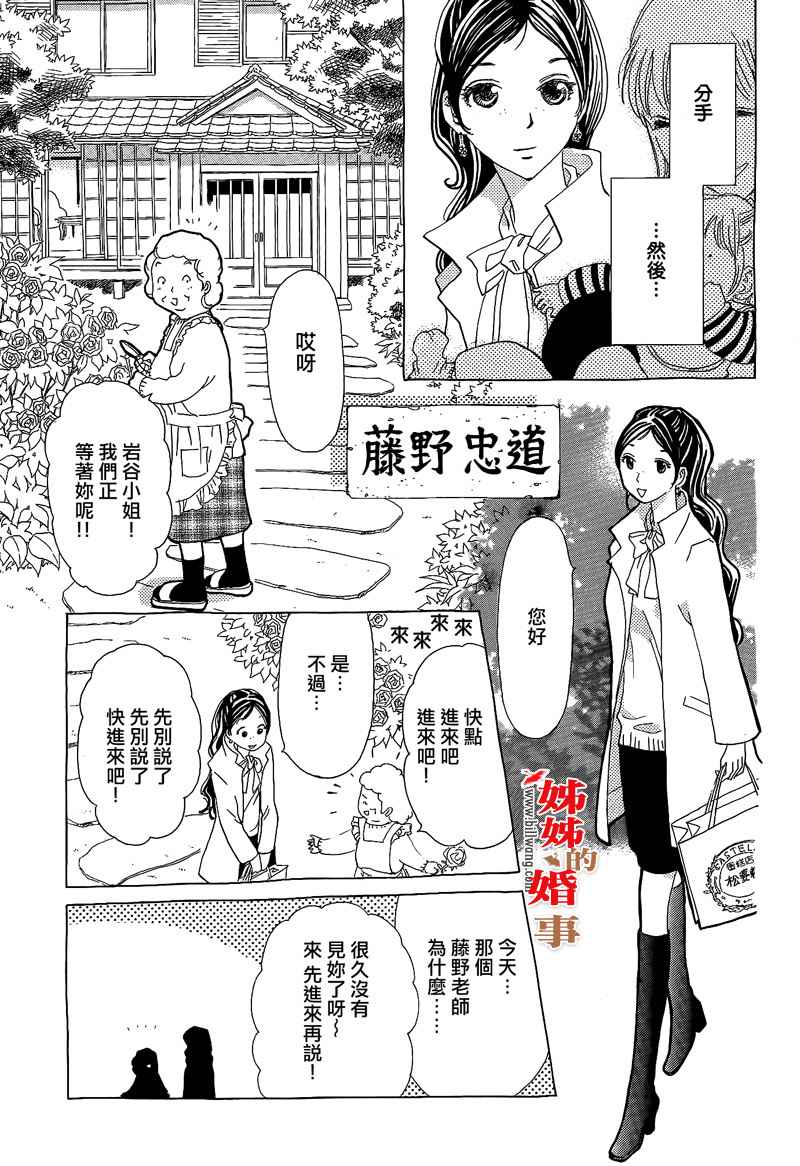 姐姐的婚事韩漫全集-第12话无删减无遮挡章节图片 