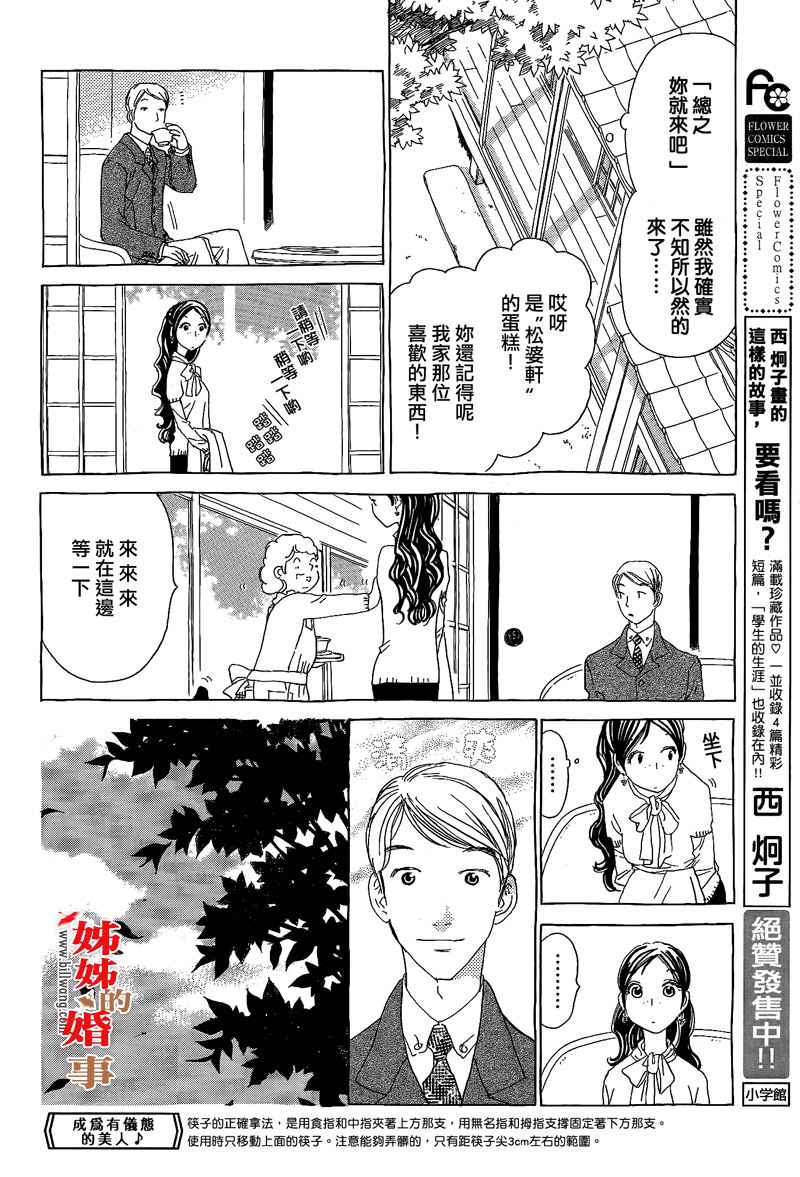姐姐的婚事韩漫全集-第12话无删减无遮挡章节图片 