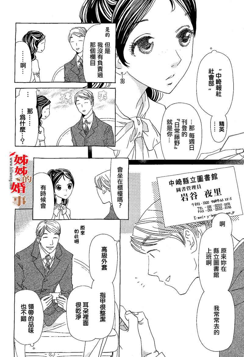 姐姐的婚事韩漫全集-第12话无删减无遮挡章节图片 