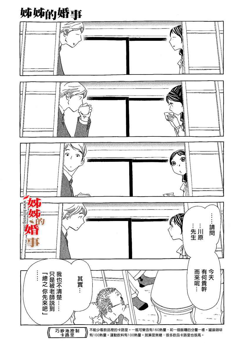 姐姐的婚事韩漫全集-第12话无删减无遮挡章节图片 