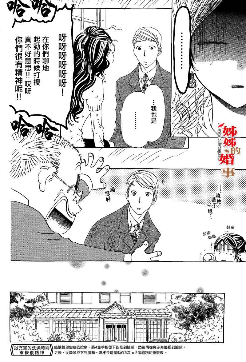 姐姐的婚事韩漫全集-第12话无删减无遮挡章节图片 