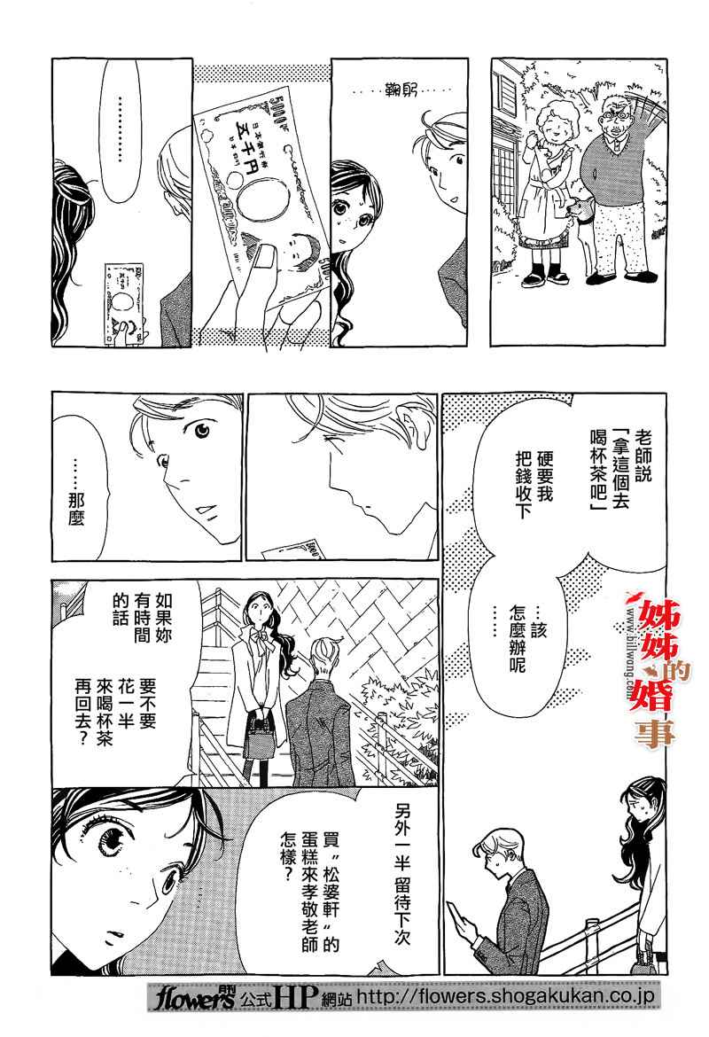 姐姐的婚事韩漫全集-第12话无删减无遮挡章节图片 