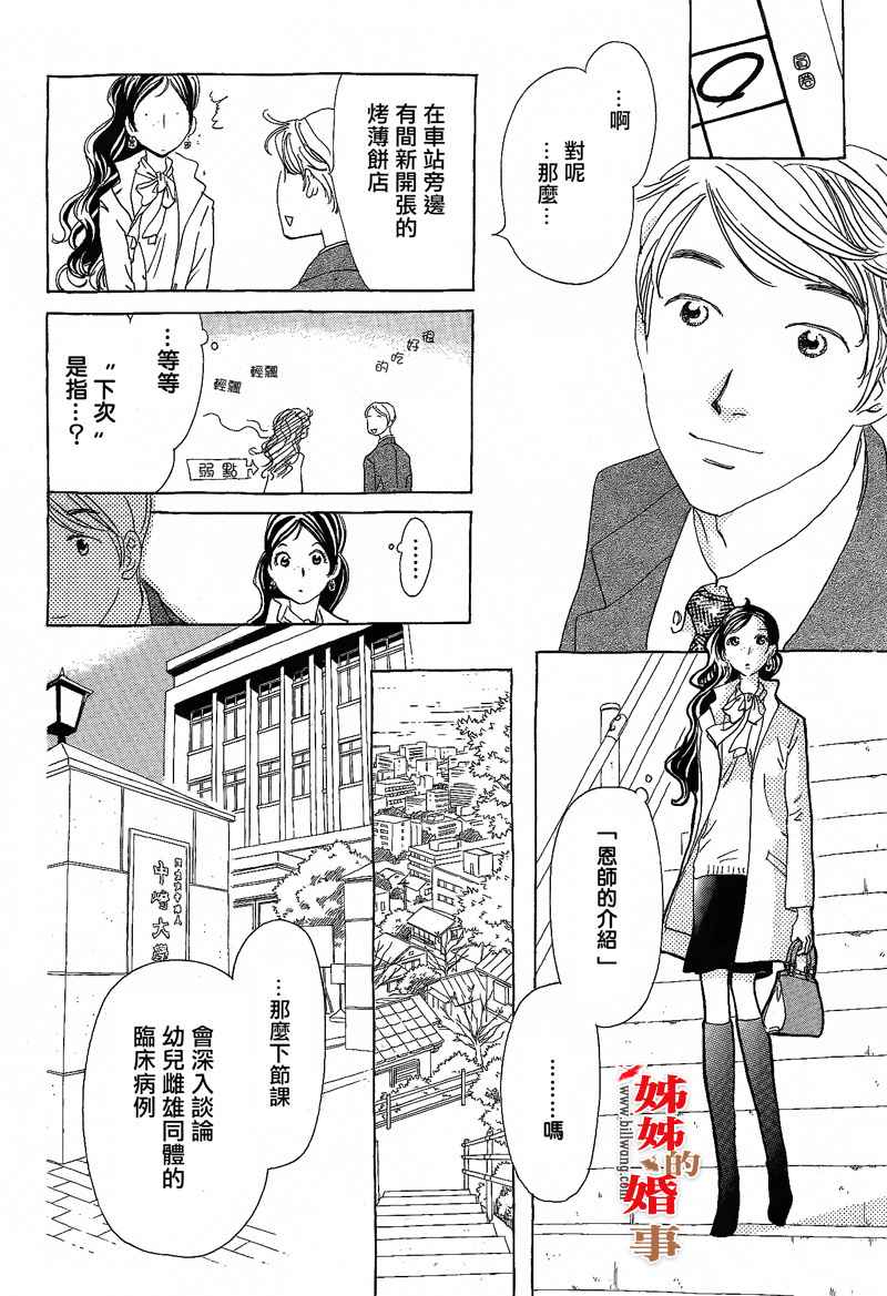 姐姐的婚事韩漫全集-第12话无删减无遮挡章节图片 