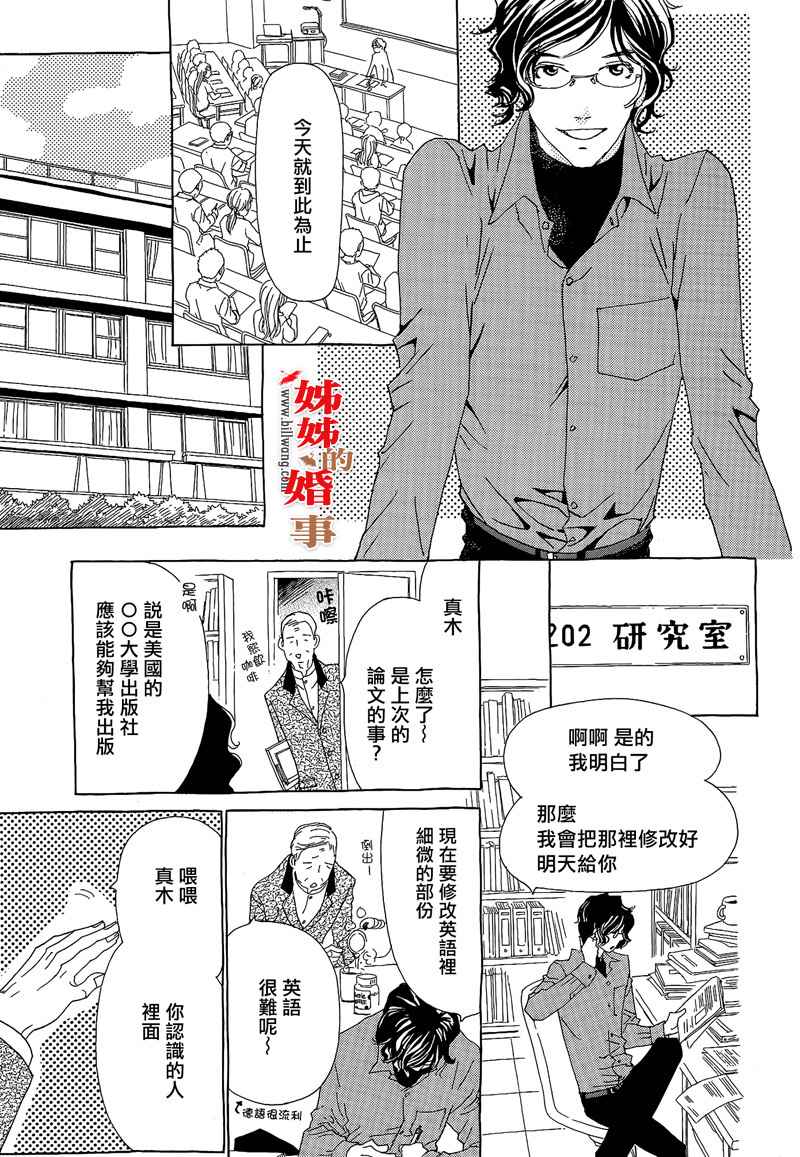 姐姐的婚事韩漫全集-第12话无删减无遮挡章节图片 